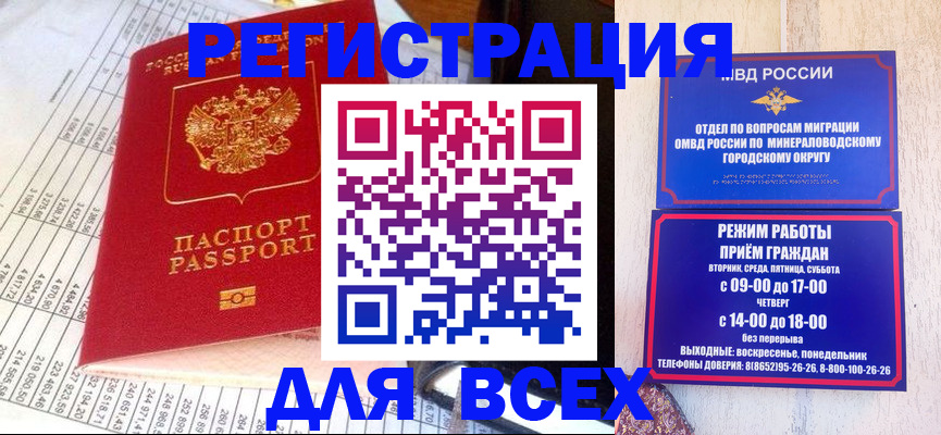 прописка штамп в Кудрово